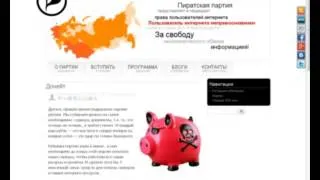 Донейт/Пиратская партия Росcии