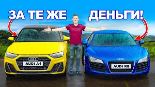 Audi R8 или Audi A1 за 4 млн ₽: какое авто лучше?