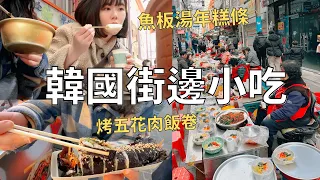 住韓國姊姊帶路🇰🇷深入傳統市場吃美食✨| 釜山必吃小吃+當地人最愛章魚大腸鍋🐙| Korea vlog