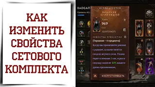 Новые сетовые легендарки Diablo Immortal и перековка проклятых комплектов