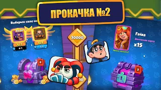 RUSH ROYALE 14.0 | ПРОКАЧКА АККАУНТА |  ВКЛЮЧИЛ ПОДКРУТКУ 🤑