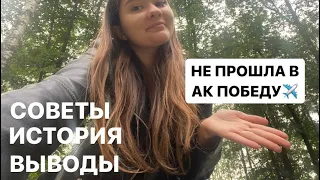 Собеседование Победа