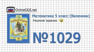 Задание № 1029 - Математика 5 класс (Виленкин, Жохов)