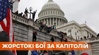 Лезли на стены и стреляли. Трамписты захватили американский Капитолий | Штурм Капитолия в США