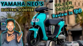 Yamaha Neo's Electric Scooter: Price, Range, Color, Specs & More