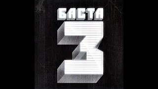 Баста - Баста III. Альбомы и сборники. Русский Рэп