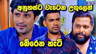 Deweni Inima (දෙවෙනි ඉනිම ) | Season 02 Episode 146 | 30th April   2024 | tv drama review