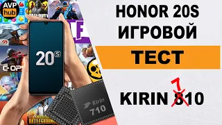 HONOR 20S ТЕСТ ИГР / Как показывает себя honor 20 s в играх / Производительность Honor 20S