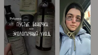 Пустые баночки | Этичная бюджетная косметика | Что можно купить в Подружке из экоухода