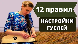 Все тонкости настройки гуслей для начинающих