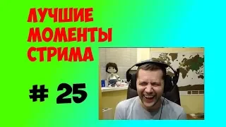 Лучшие моменты стрима №25. Amway. WOT, нарезка #KIVER