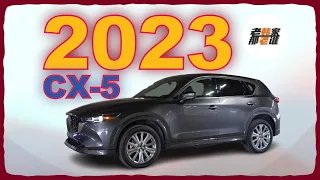 2023款的顶配有啥区别-2023 Mazda CX-5 2.5T 老韩出品