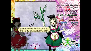 Touhou 16: Hidden Star in Four Seasons Lunatic 1CC (ReimuSummer)