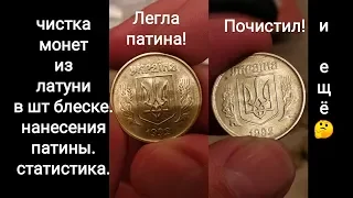 Чистка монеты Украины из латуни 10 25 50 копеек в штемпельной блеске виды и разновидности цена