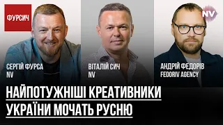 Як знищувати росіян. Війна рекламістів. Бренд України – Федорів, Фурса, Сич