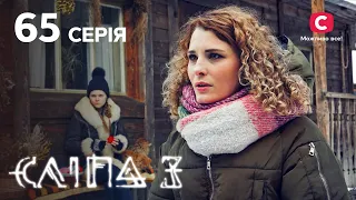 Сліпа 3 сезон 65 серія: Чужа доля | МІСТИКА | СЕРІАЛ 2022