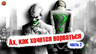 [Пасхалки, секреты, детали] в игре Batman: Arkham City | Часть 2