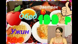 Как прожить целый день на 100 рублей /Проверка SlivkiShow