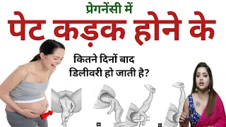 प्रेगनेंसी के(7-8-9)वें महीने में पेट कड़क किसका संकेत देता है | कहीं ये आपके साथ तो नहीं हैं?