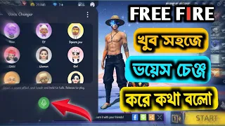 Free Fire Game Voice Changer 2024 | How To Change Voice In Free Fire | Voice Change Free Fire Bangla