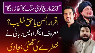 Iqrar ul Hassan or Haq Khateeb ke Darmiyan 23 March ko kiya ho ga, Exclusive Interview | Daily Point