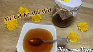 Мед з кульбаби