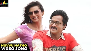 Mr.Pellikoduku Songs | Nuvvu Natho Video Song | Sunil, Isha Chawla | Sri Balaji Video