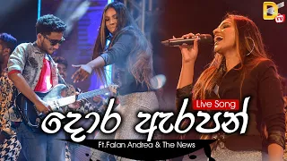 දොර ඇරපන් ආය සුදා & ඔජායේ Live Performance Falan Andrea with Sarith Surith & News