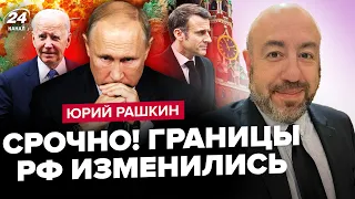 🤯У Путіна забрали МІЛЬЙОНИ! Це ЗНЕСЕ Кремль. Макрон і Байден готують ПОТУЖНЕ. Кордони РФ ПОСУНУТЬСЯ