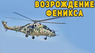 Ми-35П «Феникс» возрождение легендарного «Крокодила»