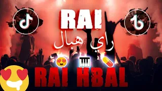 جديد 2024 ريمكس راي 🎤🎼 خرافي رووووعة 🎤🎧🤩 الدي يبحث عنه الجميع remix rai 2024