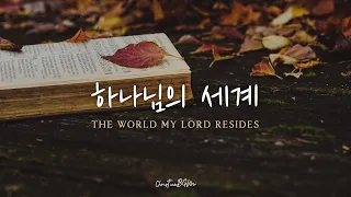 The World My Lord Resides | Hong Isaac | Worship Piano Cover