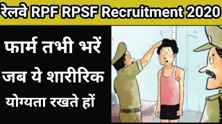 Railway RPF, RPSF recruitment 2020, New Physical Measurements