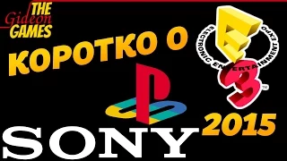 Коротко о Конференции Sony на E3 2015 - [Last Guardian | Horizon | Shenmue 3 | Uncharted 4]