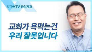 아리마대 요셉의 헌신 - 한홍목사 설교 새로운교회 : 갓피플TV [공식제휴]