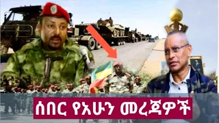 Ethiopia, ዕለታው ዜና - Ethiopian Breaking News: Ethiopia News: Zehabesha News 16 September 2021