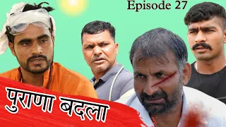 Purana Badla | Desi Molad | Episode 27 | New Haryanvi movie