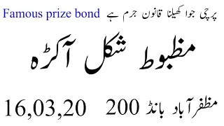 Mazboot shakal akra 200 muzafarabad 16,03,20 famous prize bond