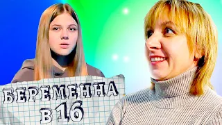 БЕРЕМЕННА В 16 ► ЕВА ► ПЕРМЬ