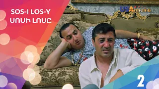 SOS-i LOS-y 2/Սոսի Լոսը 2-Episode 2