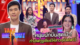 โจ้ อรรถพล - เทคมีเอาท์ไทยแลนด์ ep.9 S17 (21 พ.ย. 63) FULL HD