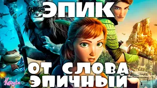 "ЭПИК 2013" - ЧТО ТЫ ВЫБЕРЕШЬ: СЕМЬЮ ИЛИ МАЛЕНЬКИЙ РАЗМЕР?! (Анимация)