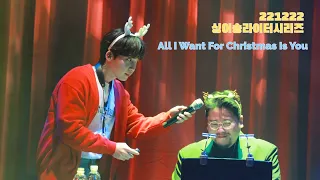 221222 정세운 All I Want For Christmas Is You (싱어송라이터시리즈 3일차)