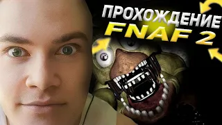 derzko69  ПРОХОДИТ FNAF 2 | ТАНЦУЕТ МАНЕРУ В КОНЦЕ