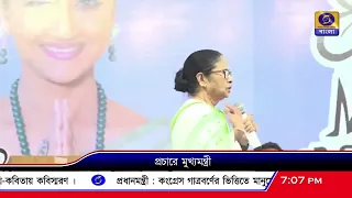 নির্বাচনী প্রচারে কেন্দ্রীয় সরকারের সমালোচনায় সরব মুখ্যমন্ত্রী মমতা বন্দ্যোপাধ্যায়