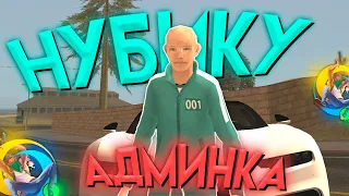 🥳 ВЫДАЛ АДМИНКУ СЛУЧАЙНОМУ НУБУ, А ОН... в GTA SAMP MOBILE *гта самп online rp* #shorts