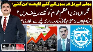 IMF's refusal to take responsibility for rising inflation? - Capital Talk - Hamid Mir - Geo News