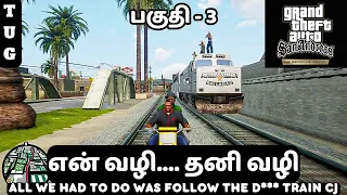 GTA San Andreas Definitive Edition TAMIL | PART 3 | FOLLOW THE D*** TRAIN CJ