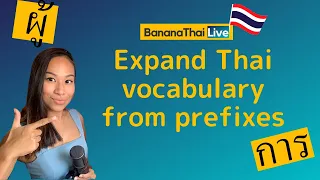 Expand Thai Vocabulary with 5 Thai prefixes (part 2)