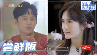 【EP11尝鲜版】何炅讲述自己曾与网友网恋半年之久？《朋友请听好》Welcome Back To Sound